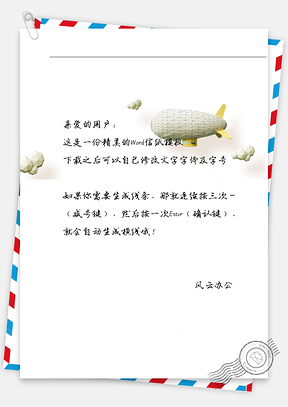 小清新折纸飞船信纸Word模板
