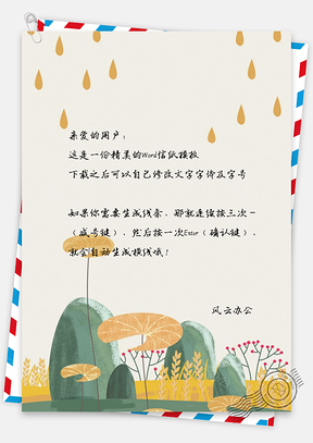 小清新水彩手绘信纸Word模板