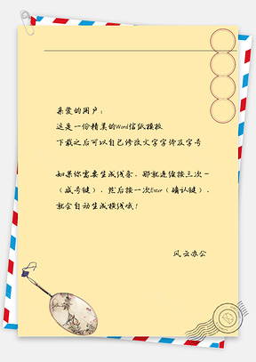 古风扇子花圈信纸Word模板
