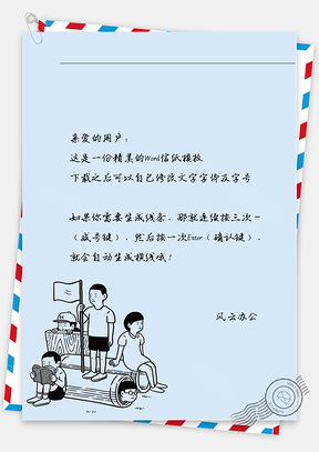 小清新小伙伴游玩信纸Word模板