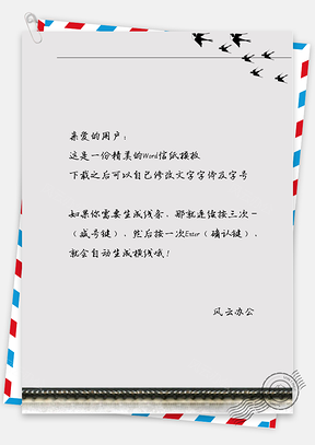 古风屋顶燕子信纸Word模板