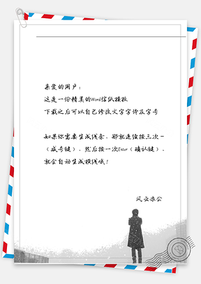 小清新男孩看风景信纸Word模板