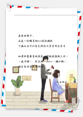 唯美吹头发信纸Word模板