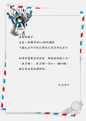 小清新拿书捂脸信纸Word模板
