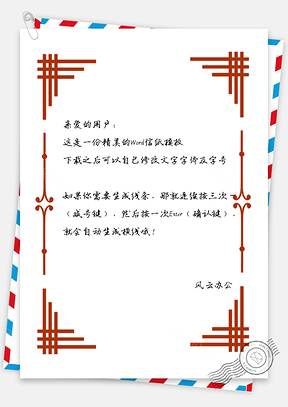 信纸简约线条边框Word模板