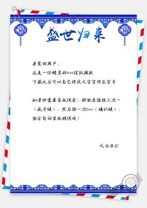 元宵节灯笼信纸Word模板