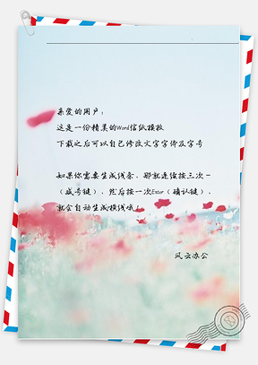 小清新模糊红花信纸