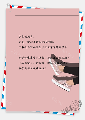 小清新女孩平底鞋信纸Word模板