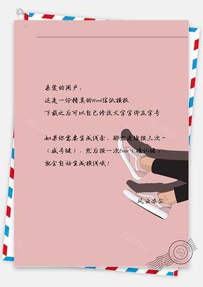 小清新女孩平底鞋信纸