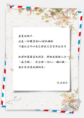 信纸小清新日系风花卉边框Word模板