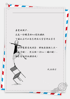 卡通男孩站凳子信纸Word模板