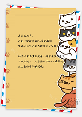 卡通猫信纸Word模板