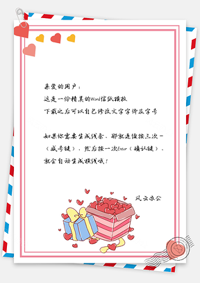 情人节信纸爱心礼盒爱情背景Word模板
