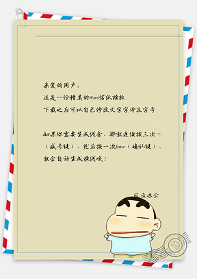 卡通大嘴人信纸Word模板