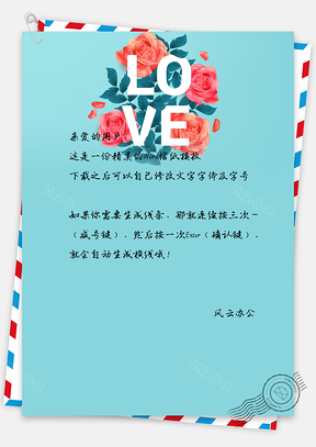 情人节蓝色小清新花卉信纸Word模板