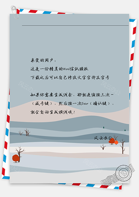 小清新手绘雪地上的树枝信纸Word模板