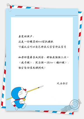卡通叮当猫信纸Word模板