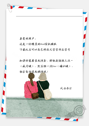 小清新两女孩背影相坐信纸Word模板
