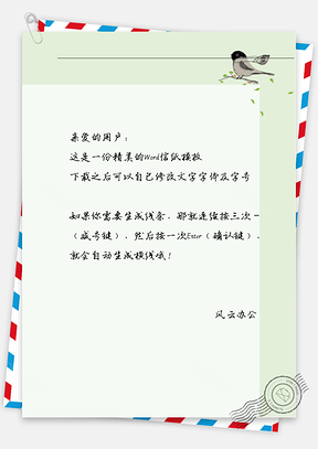 小清新小鸟落叶信纸Word模板