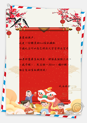 信纸树枝小鸟舞龙Word模板