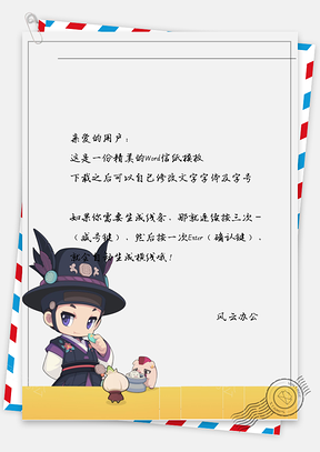 卡通大眼睛男孩信纸Word模板