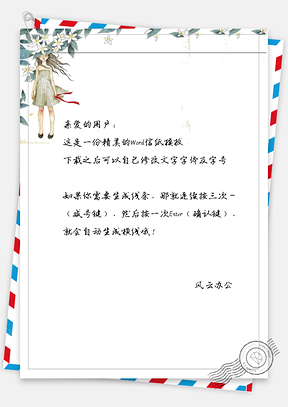 小清新女孩头有花瓣信纸Word模板