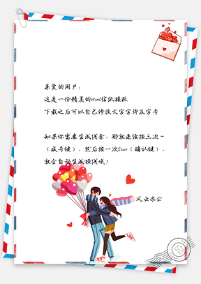情人节信纸情侣拥抱爱心情书Word模板