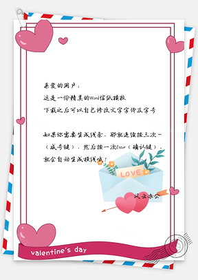 情人节信纸爱心情书手绘背景Word模板