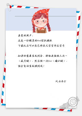 卡通红帽女孩信纸Word模板