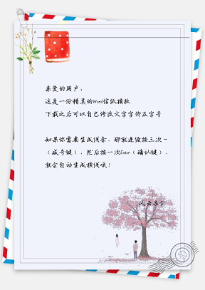 小清新樱花树信纸