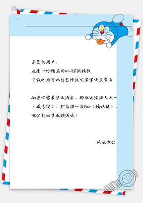 可爱叮当猫趴着信纸Word模板
