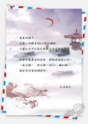 信纸小清新手绘古城云彩风景Word模板