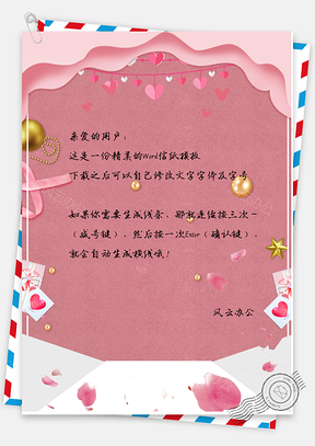 信纸小清新花瓣五角星Word模板