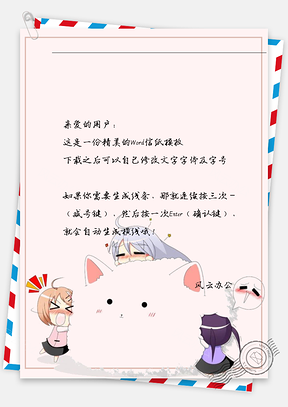 可爱女孩玩熊信纸Word模板