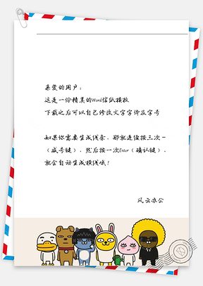 卡通宠物信纸Word模板