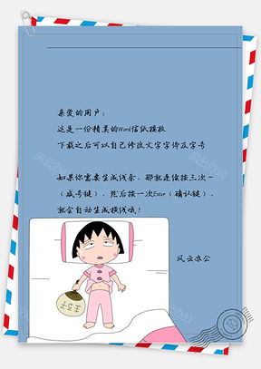 可爱女孩睡觉信纸Word模板