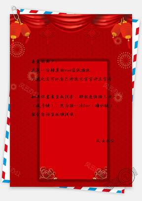 信纸元宵节灯笼中国结烟火花朵红色背景Word模板