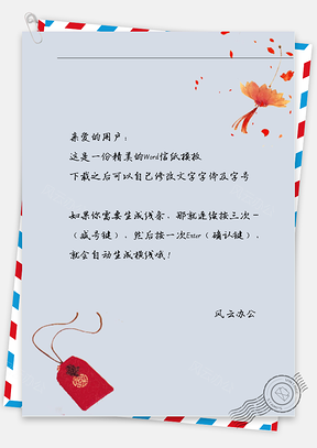 古风飘落花信纸Word模板