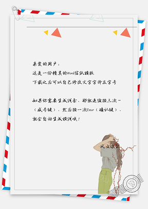 小清新女孩绑头发信纸Word模板