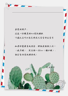 小清新实物仙人掌信纸Word模板