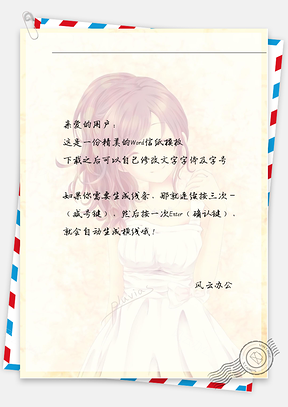 小清新女孩吊带裙子微笑信纸Word模板