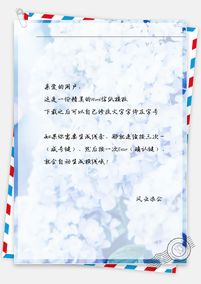 小清新蓝色背景白花信纸Word模板