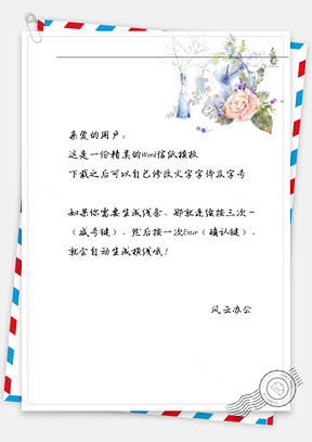 小清新手绘时钟粉花信纸Word模板