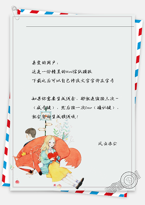 卡通女孩坐着信纸Word模板
