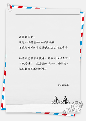 小清新两人骑单车信纸Word模板