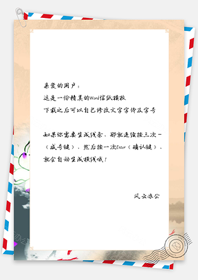 信纸中国风手绘图Word模板