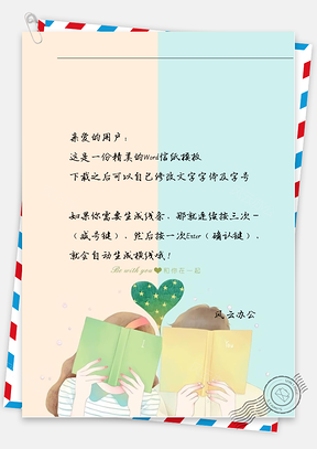 小清新双色男女拿书遮脸信纸Word模板