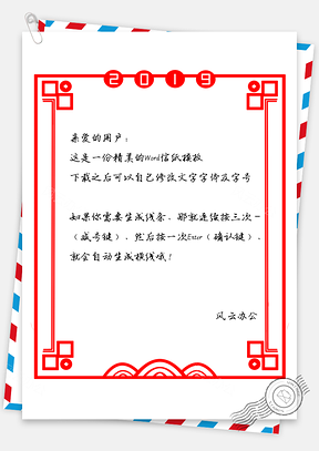 信纸简约2025红色边框Word模板