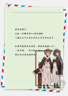 卡通古风女孩信纸Word模板