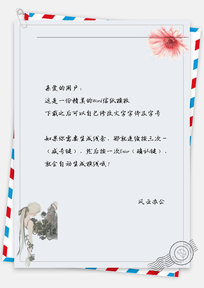 小清新女孩红花信纸Word模板